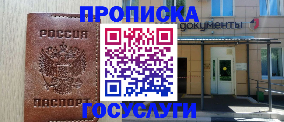 прописка 2025 в Берёзовском