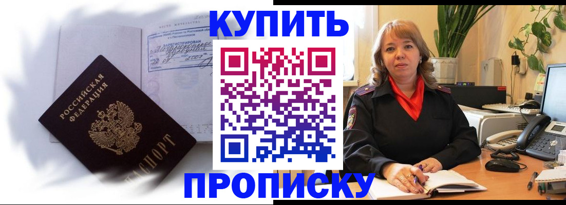 временная регистрация купить в Берёзовском