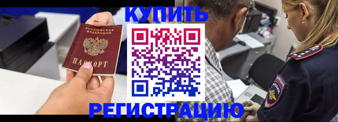 купить прописку в Берёзовском