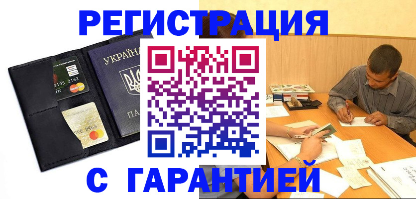 прописка штамп в Берёзовском