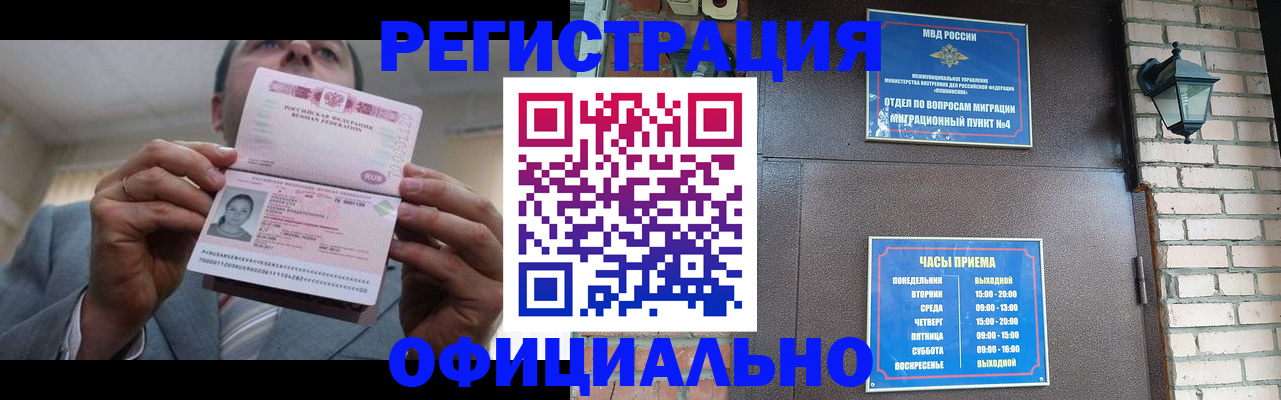 миграционный учет в Берёзовском