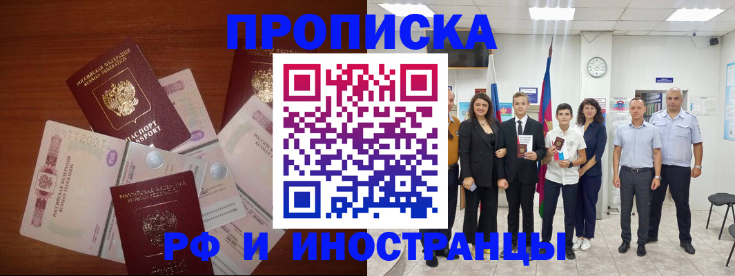 временная регистрация для школы в Берёзовском